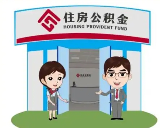 温州公积金辞职后可以取来吗（公积金辞职了可以提取吗）